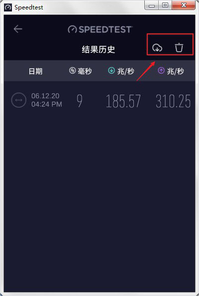 ookla speedtest下载 ookla speedtest 网速测试 v1.8.156.1 中文免装版 32位/64位