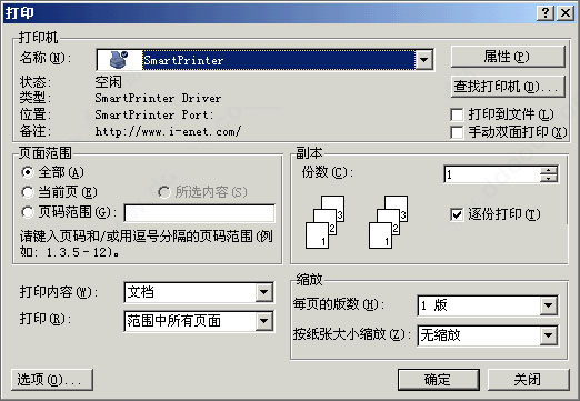 smartprinter破解版 虚拟打印机软件(SmartPrinter) v4.2 中文破解免费版