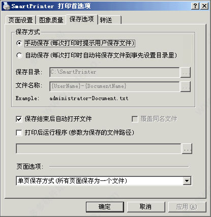 smartprinter破解版 虚拟打印机软件(SmartPrinter) v4.2 中文破解免费版