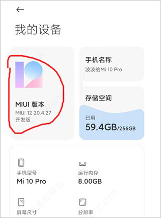 miui12开发版刷机包下载 小米miui12开发版刷机包 v20.4.27 (附刷稳定版教程)