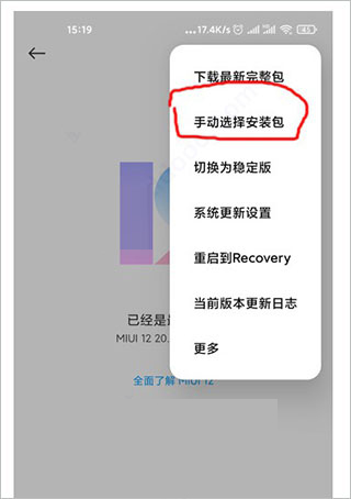 miui12开发版刷机包下载 小米miui12开发版刷机包 v20.4.27 (附刷稳定版教程)