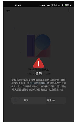 miui12开发版刷机包下载 小米miui12开发版刷机包 v20.4.27 (附刷稳定版教程)