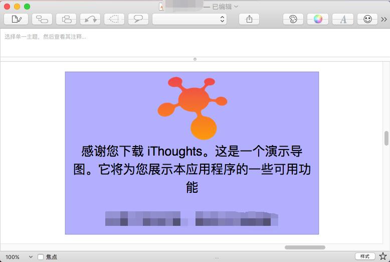 iThoughtsX MAC下载 iThoughtsX for Mac(思维导图)免注册中文免费版 V5.21.0 苹果电脑版