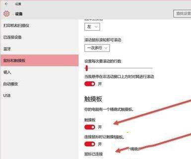 win10平板模式如何开启触屏？win10平板模式开启触屏的方法