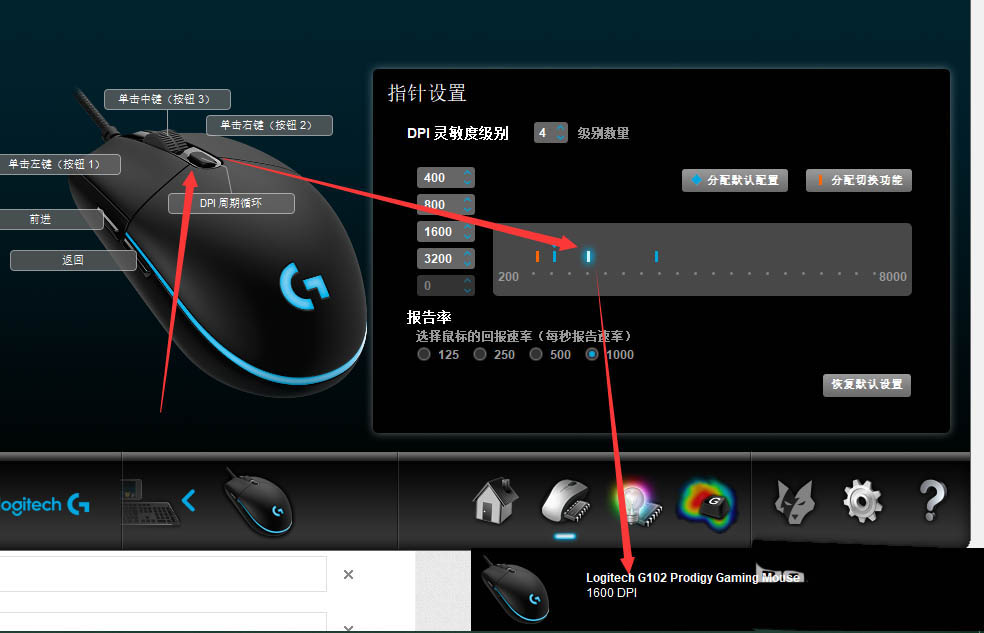 羅技鼠標g102怎麼設置背光和dpi?