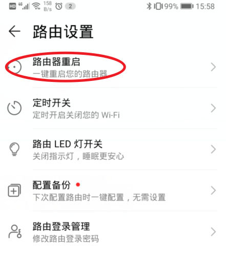 华为路由AX3怎么重启? 华为路由AX3定时重启的技巧