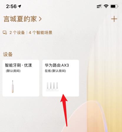 华为路由AX3怎么重置wifi密码? 华为路由器设置wifi密码的技巧