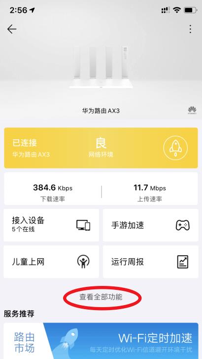 华为路由AX3怎么重置wifi密码? 华为路由器设置wifi密码的技巧