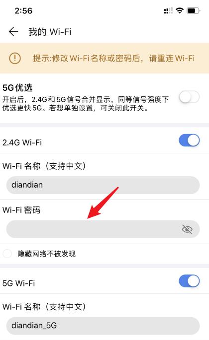 华为路由AX3怎么重置wifi密码? 华为路由器设置wifi密码的技巧