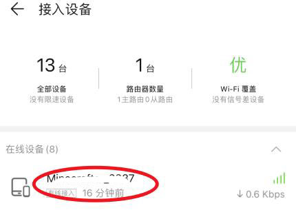 华为路由AX3已连接设备怎么限速? 华为路由器限速设置方法