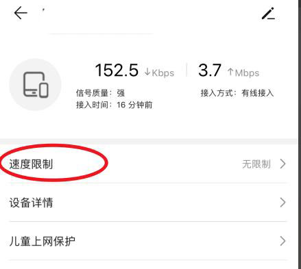华为路由AX3已连接设备怎么限速? 华为路由器限速设置方法