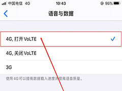 iphone无法启用电信4g通话怎么办? 电信4g通话开通方法