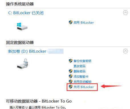 win10关闭btlocker的方法是什么_win10系统如何关闭bitlocker图文教程