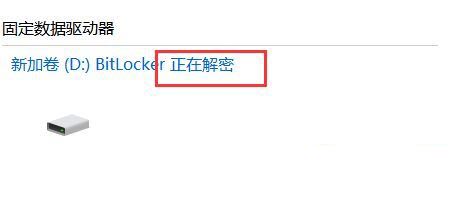 win10关闭btlocker的方法是什么_win10系统如何关闭bitlocker图文教程