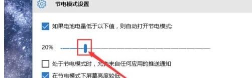 win10开启平板模式省电吗？让Win10系统更省电的设置方法