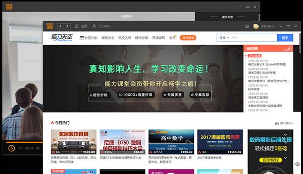 网校课堂PC客户端下载 网校课堂(在线学习平台) v4.0.0.1 免费安装版