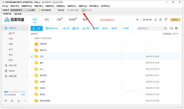 百度网盘处理助手 百度网盘批量处理助手 v5.8.2 绿色免费装(附使用教程) 
