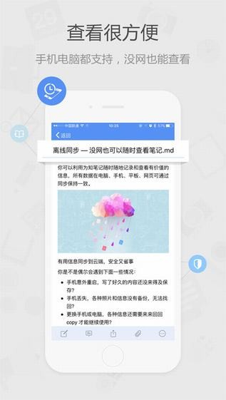 为知笔记 for iphone v8.2.2 苹果手机版