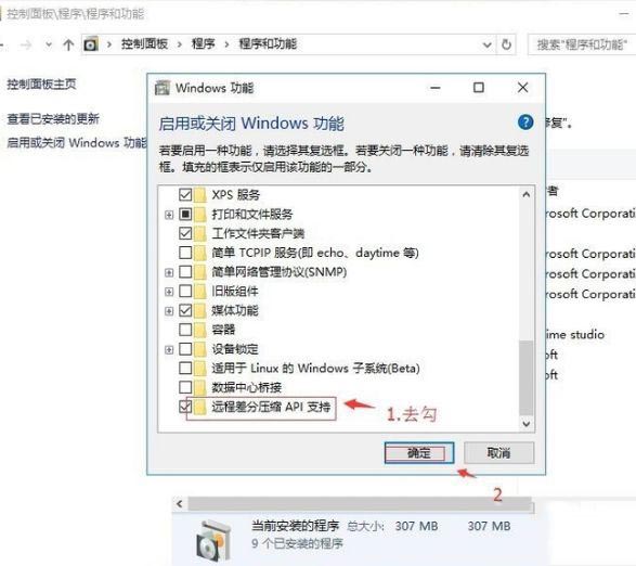 win10关闭远程差分压缩的方法是什么_win10如何关闭远程差分压缩图文教程