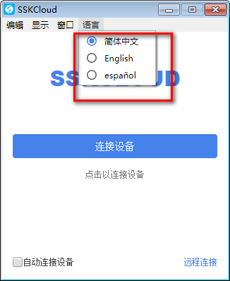 局域网共享工具下载 SSKCloud(局域网共享软件) v1.4.2 官方版 32/64位