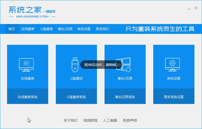 一键系统安装工具下载 系统之家一键重装系统工具 v12.5.45.1280 最新免装版 附使用方法