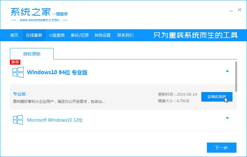 一键系统安装工具下载 系统之家一键重装系统工具 v12.5.45.1280 最新免装版 附使用方法