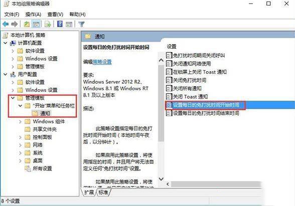 win10如何免打扰所有消息_win10设置免打扰所有消息的操作步骤