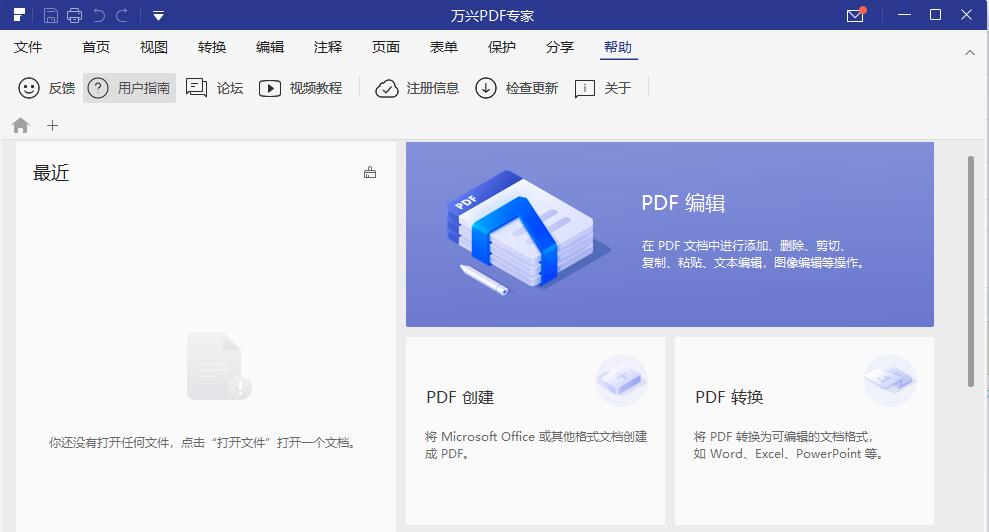 万兴PDF编辑器下载 万兴PDF专家 已集成官方OCR组件 v9.3.5.2073 中文免装版