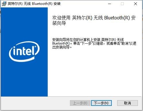Intel英特尔无线bluetooth(R)驱动 v17.1.1529 官方安装免费版