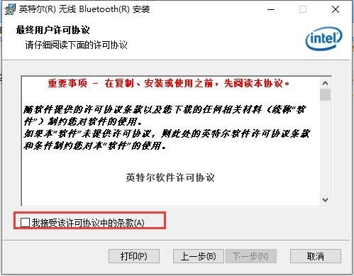 Intel无线蓝牙驱动下载 Intel英特尔无线bluetooth(R)驱动 v17.1.1529 官方安装免费版