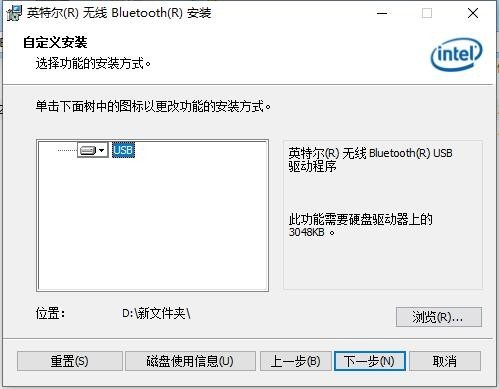 Intel无线蓝牙驱动下载 Intel英特尔无线bluetooth(R)驱动 v17.1.1529 官方安装免费版