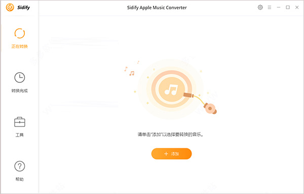 sidify apple music converter中文破解版