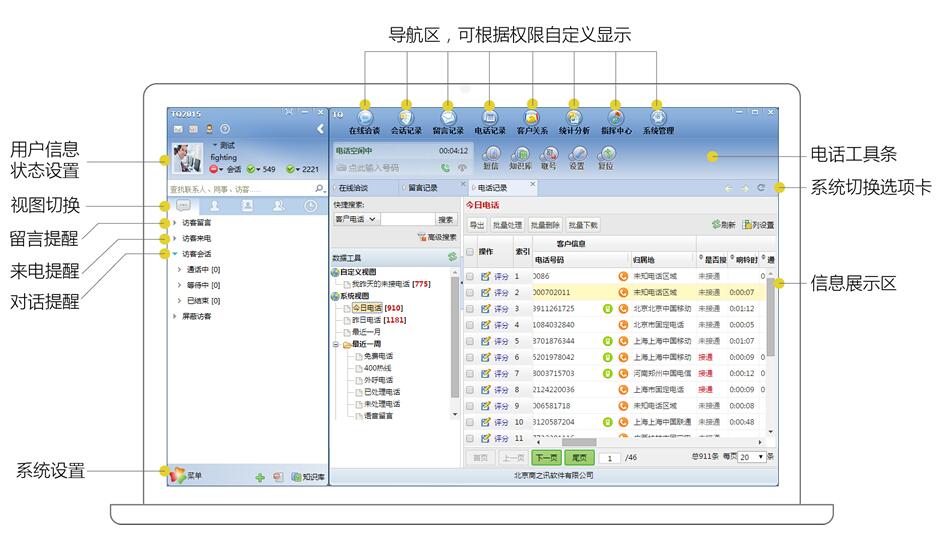 TQ云呼叫中心下载 TQ云呼叫中心(在线客服系统) v9.48.0 官方免费安装版