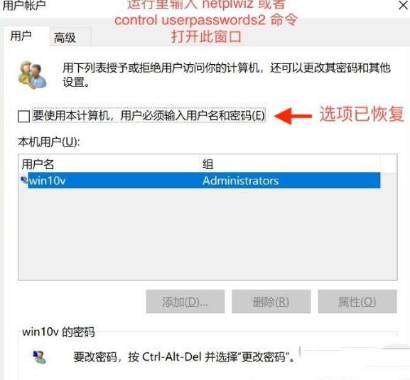 Win10 2004中“要使用本计算机，用户必须输入用户名和密码”选项不见了怎么恢复