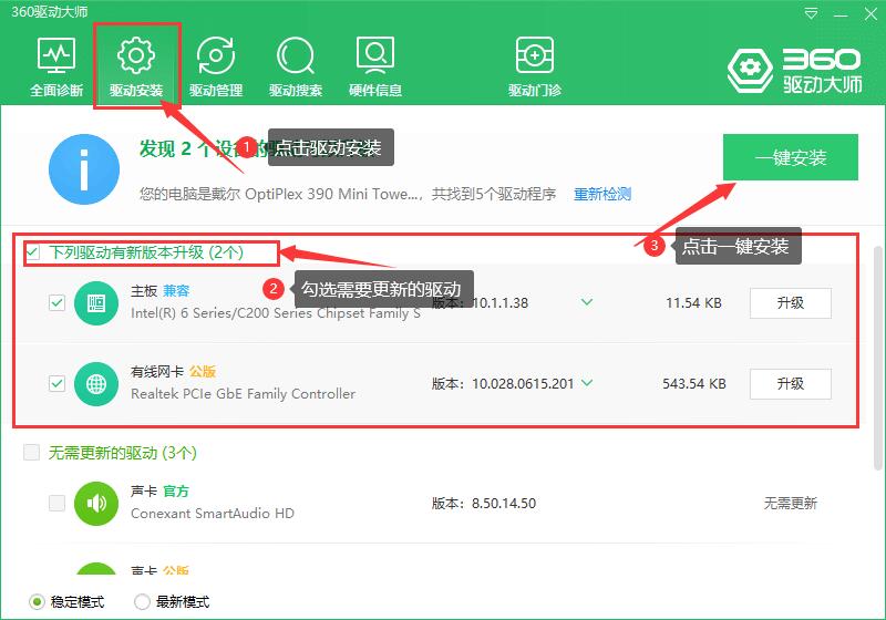 360驱动大师网卡版下载