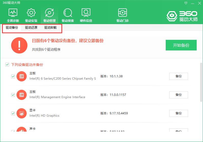 360驱动大师网卡版下载 360驱动大师 集成万能网卡驱动版 v2.0.0.1750 官方安装版 下载-脚本之家