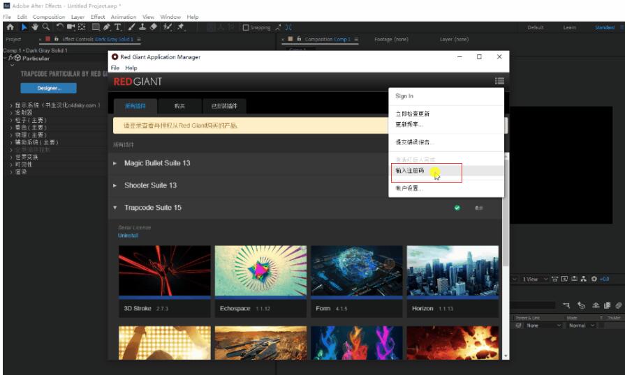 Trapcode17汉化补丁下载 AE红巨星粒子插件集合Red Giant Trapcode Suite 17.2 64位汉化版(含注册码+教程)