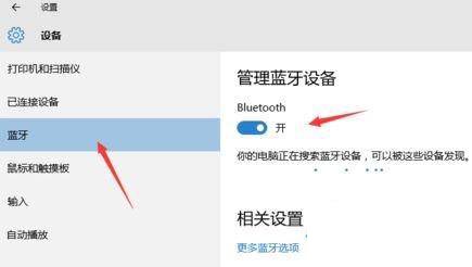 win10如何连接使用蓝牙适配器？win10连接蓝牙适配器的图文教程