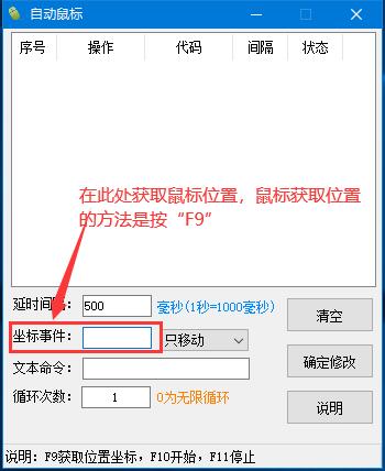 自动鼠标点击器附使用方法步骤v612绿色免费版