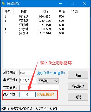 自动鼠标点击器附使用方法步骤v612绿色免费版