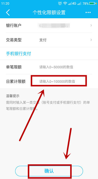 建設銀行app怎麼自定義設置日累積限額