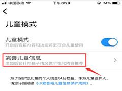 小爱同学有儿童模式吗? 小爱同学开启儿童模式的技巧
