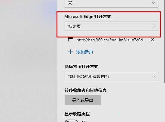 win10系统中edge浏览器一直自动重复打开网页如何解决