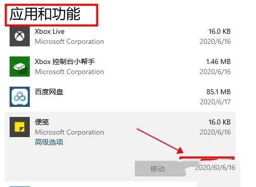 win10便签如何卸载？win10卸载便签的两种方法