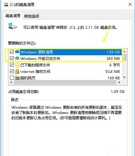 win10系统怎么删除系统更新后的垃圾文件c盘垃圾文件删除步骤