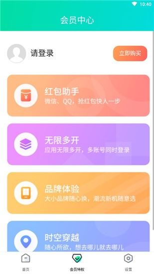 手机分身有术多开神器下载 分身有术(多开分身/虚拟定位等) for Android v3.53 高级会员免费版