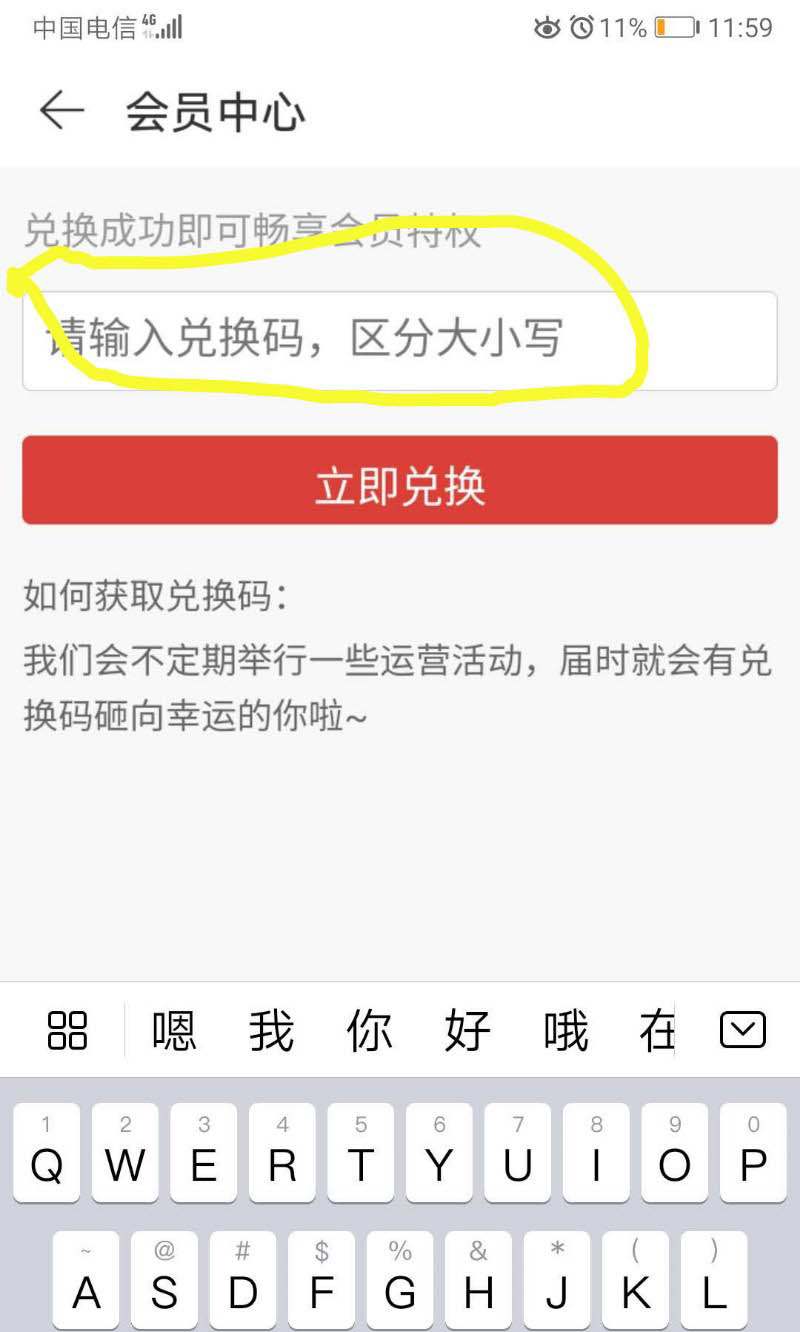 网易云黑胶兑换码怎么兑换黑胶vip?