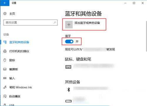 把AirPods连接到Windows10系统电脑的方法