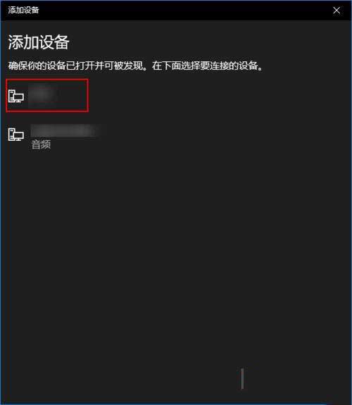 把AirPods连接到Windows10系统电脑的方法