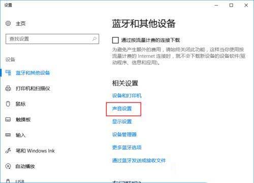 把AirPods连接到Windows10系统电脑的方法